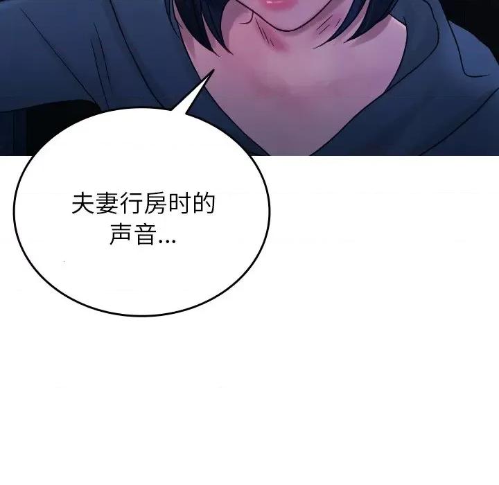 借住教授家 借住教授家-借住教授家 第31话 第133页