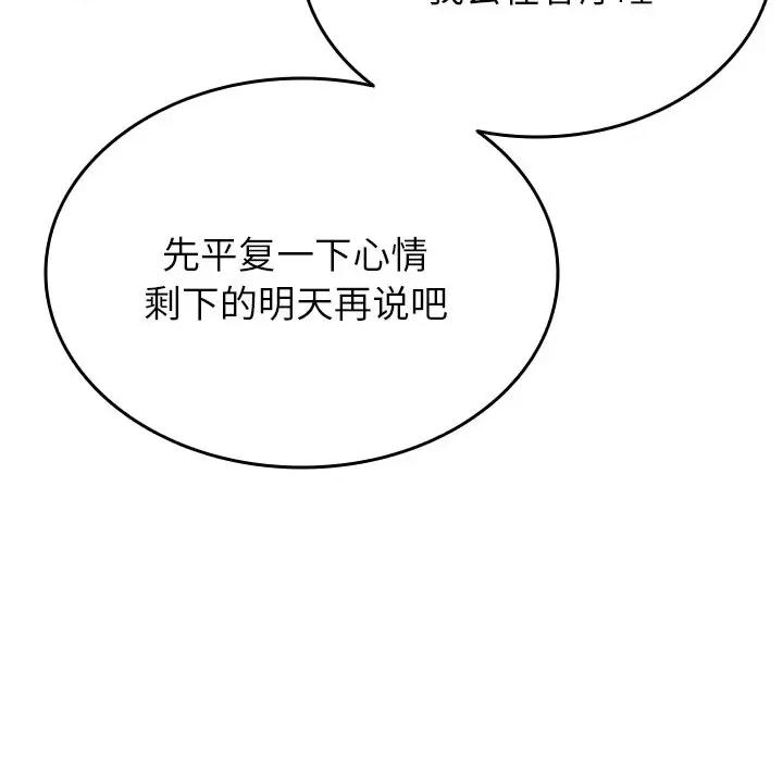 借住教授家 借住教授家-借住教授家 第32话 第77页