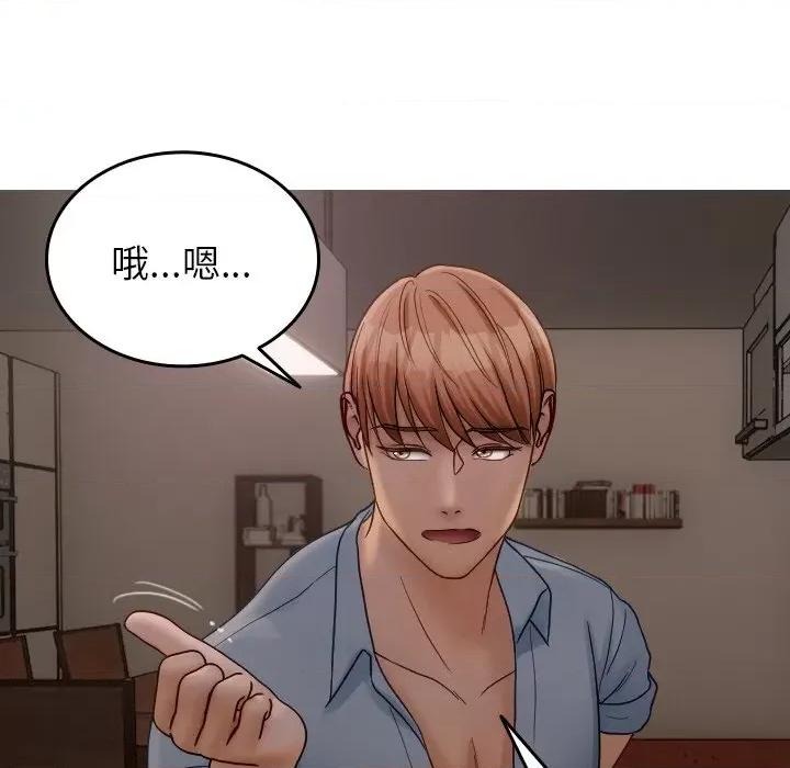 借住教授家 借住教授家-借住教授家 第32话 第78页
