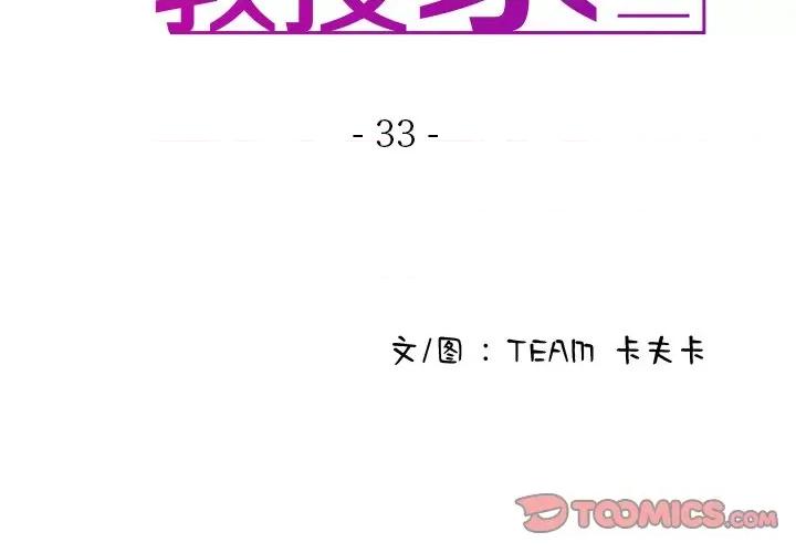 借住教授家 借住教授家第 33 话 第3页