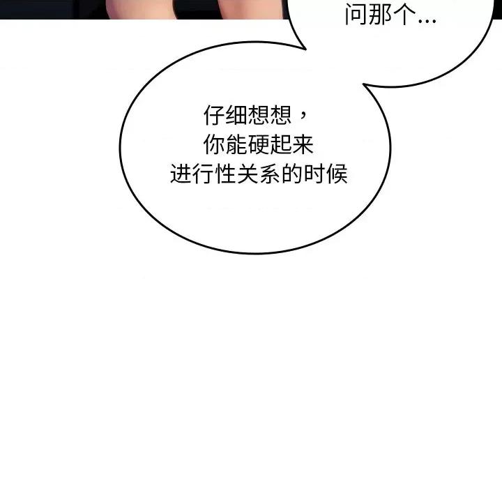 借住教授家 借住教授家第 33 话 第8页