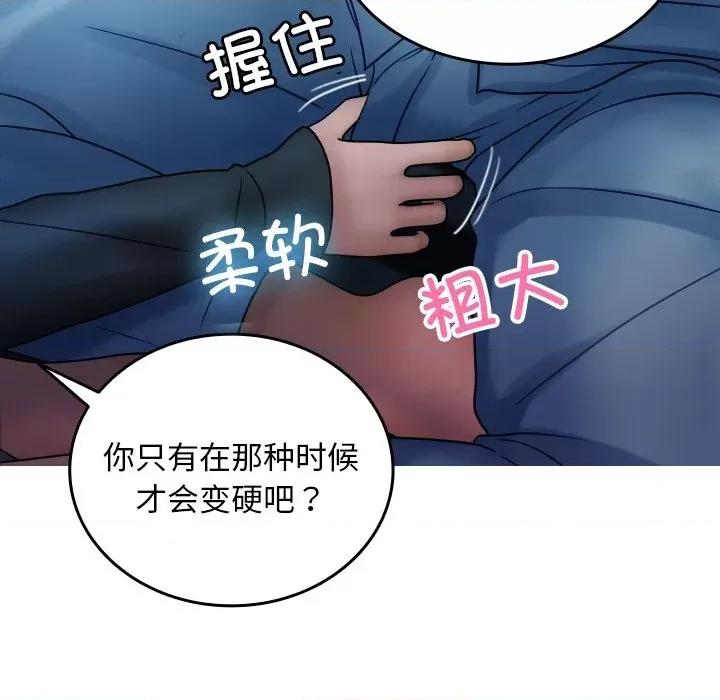 借住教授家 借住教授家第 33 话 第11页