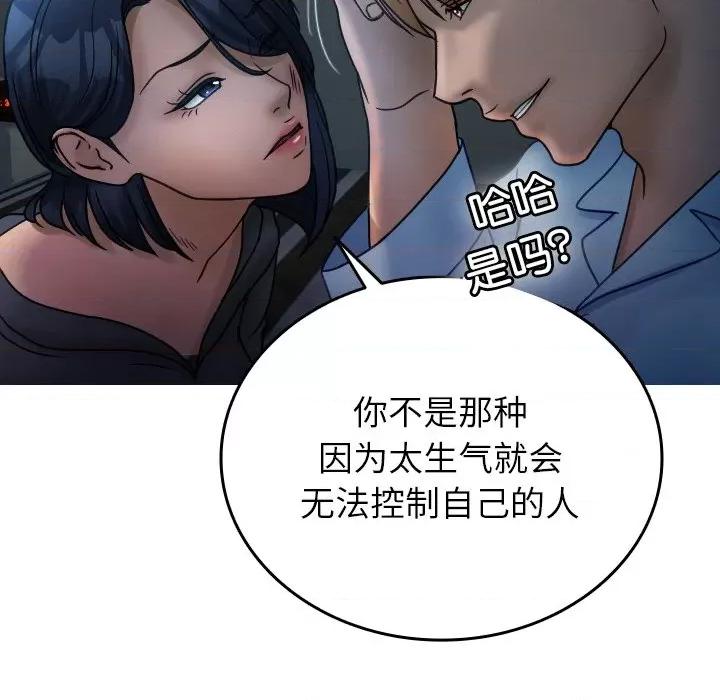 借住教授家 借住教授家第 33 话 第13页