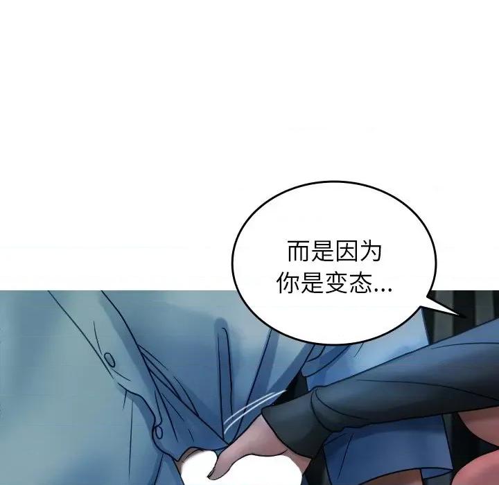 借住教授家 借住教授家第 33 话 第14页