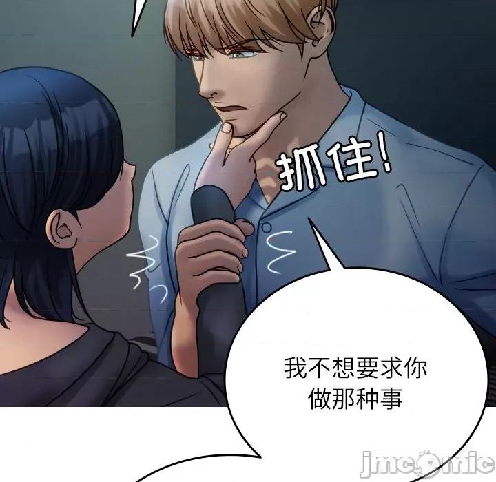 借住教授家 借住教授家第 33 话 第20页