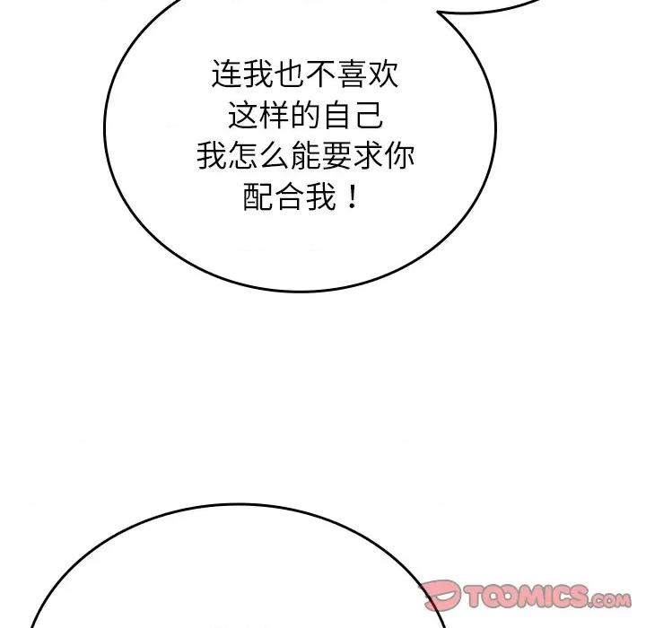 借住教授家 借住教授家第 33 话 第21页