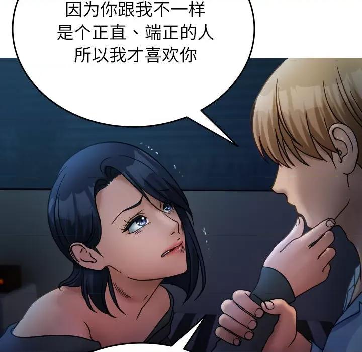 借住教授家 借住教授家第 33 话 第22页