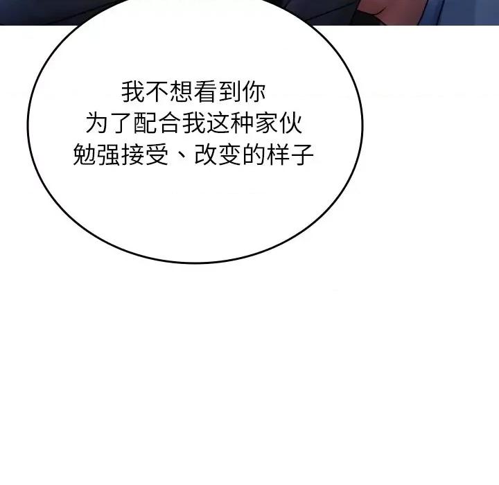 借住教授家 借住教授家第 33 话 第23页