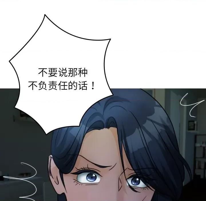 借住教授家 借住教授家第 33 话 第24页
