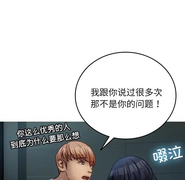 借住教授家 借住教授家第 33 话 第32页
