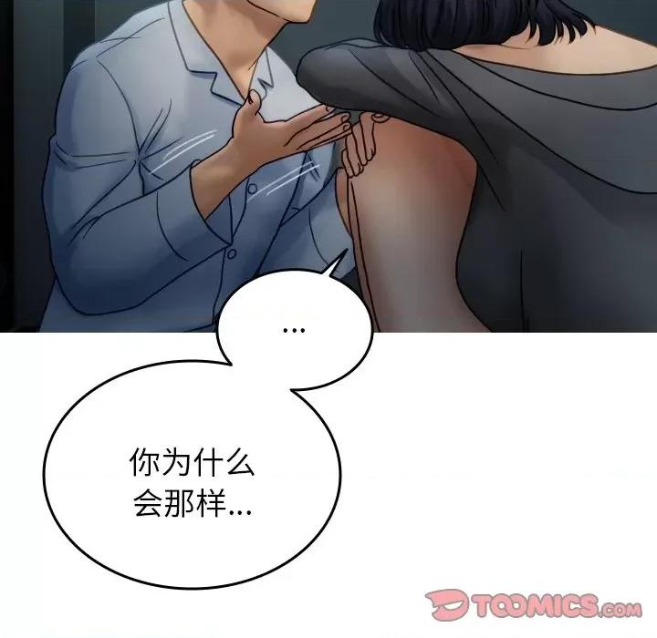 借住教授家 借住教授家第 33 话 第33页