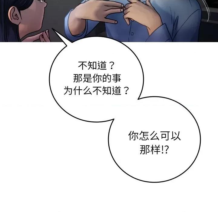 借住教授家 借住教授家第 33 话 第37页