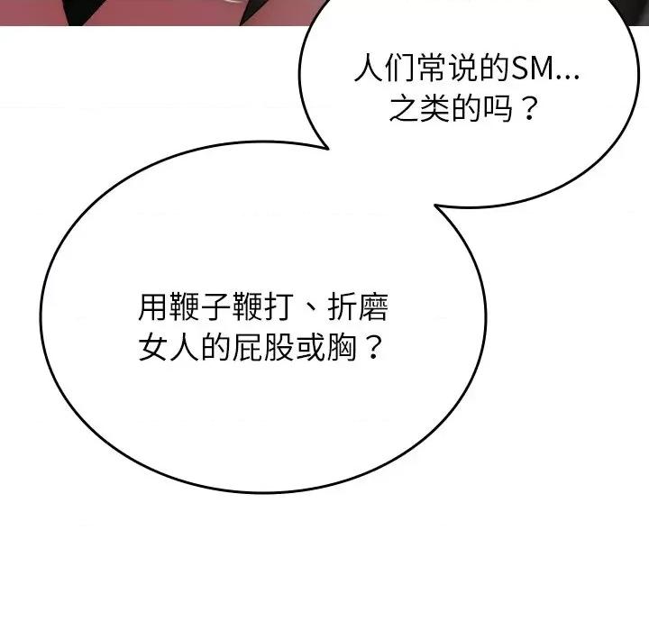借住教授家 借住教授家第 33 话 第42页