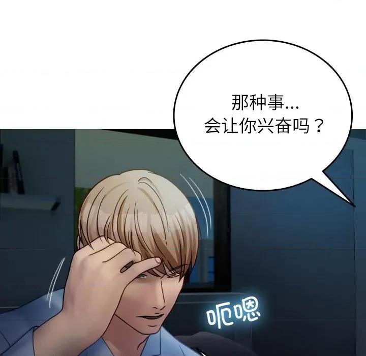 借住教授家 借住教授家第 33 话 第43页