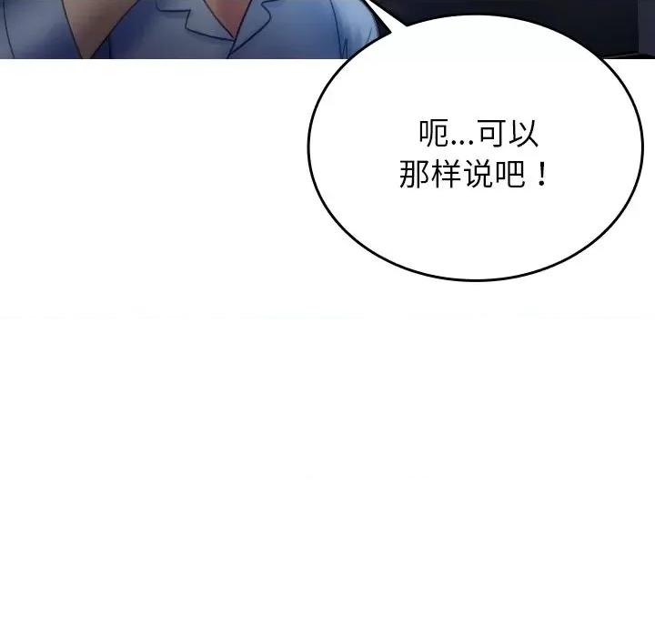 借住教授家 借住教授家第 33 话 第44页