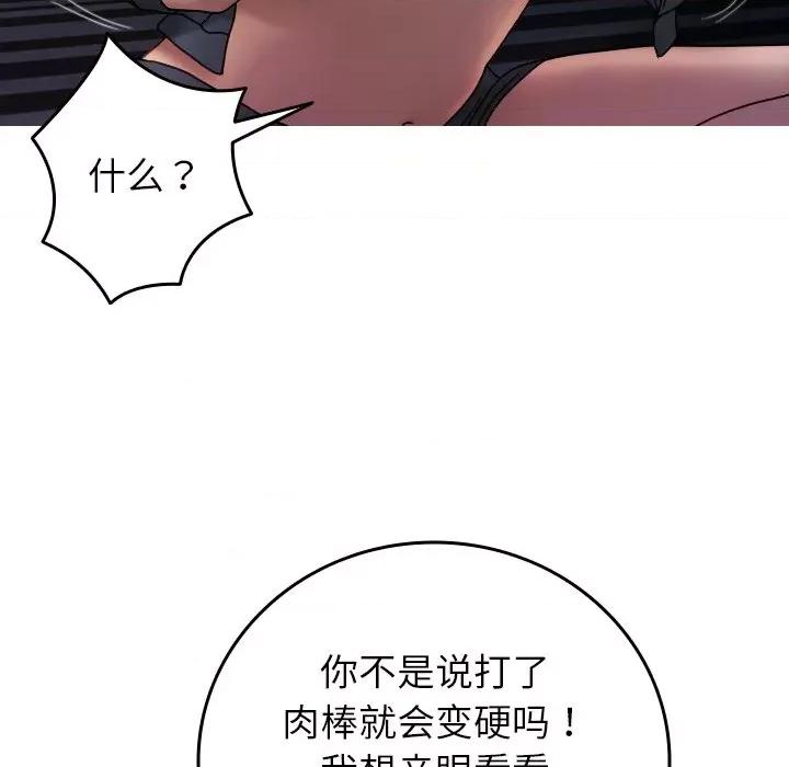 借住教授家 借住教授家第 33 话 第48页