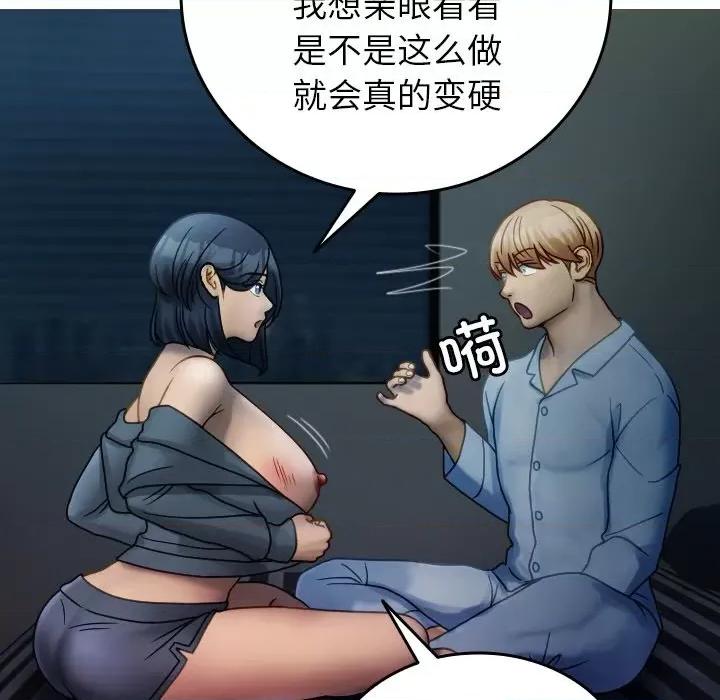 借住教授家 借住教授家第 33 话 第49页