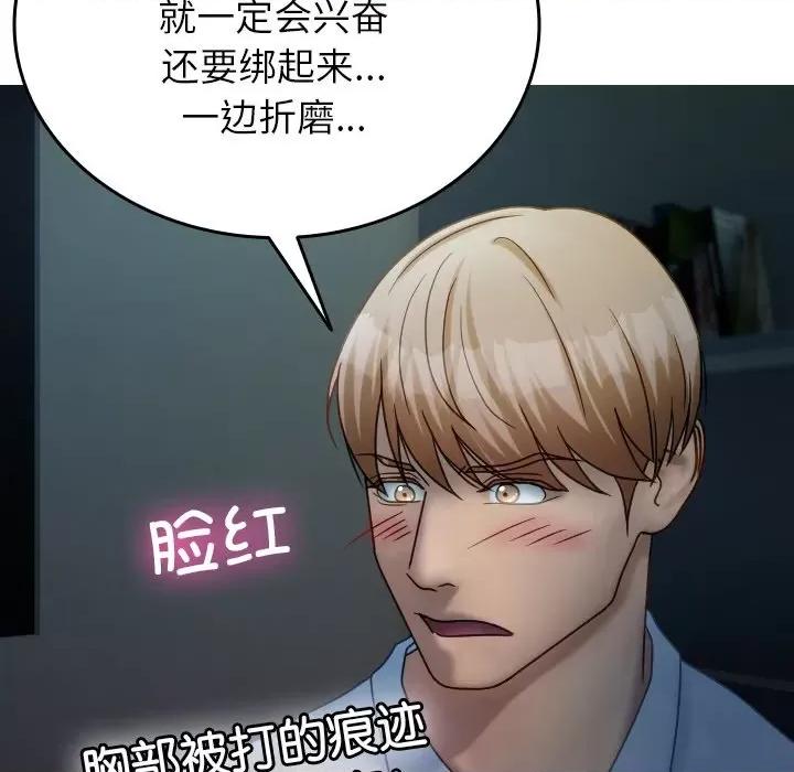 借住教授家 借住教授家第 33 话 第53页