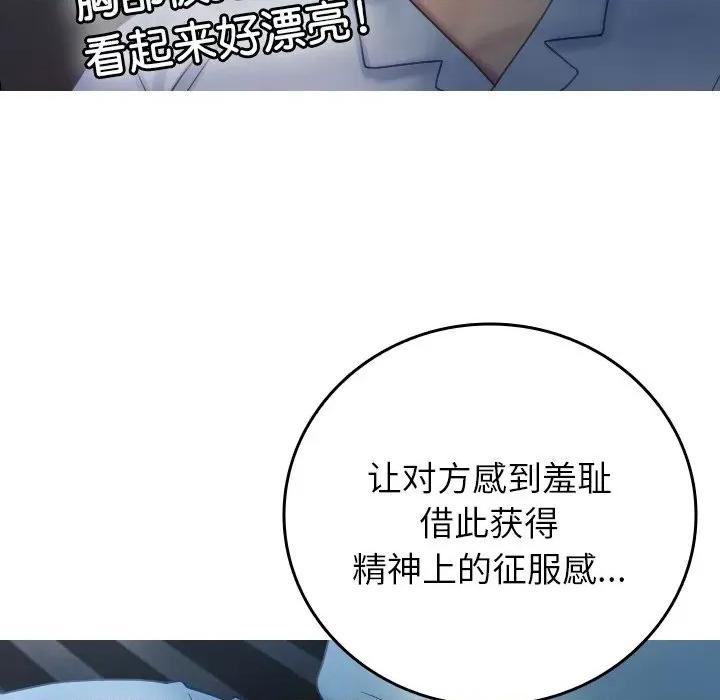 借住教授家 借住教授家第 33 话 第54页