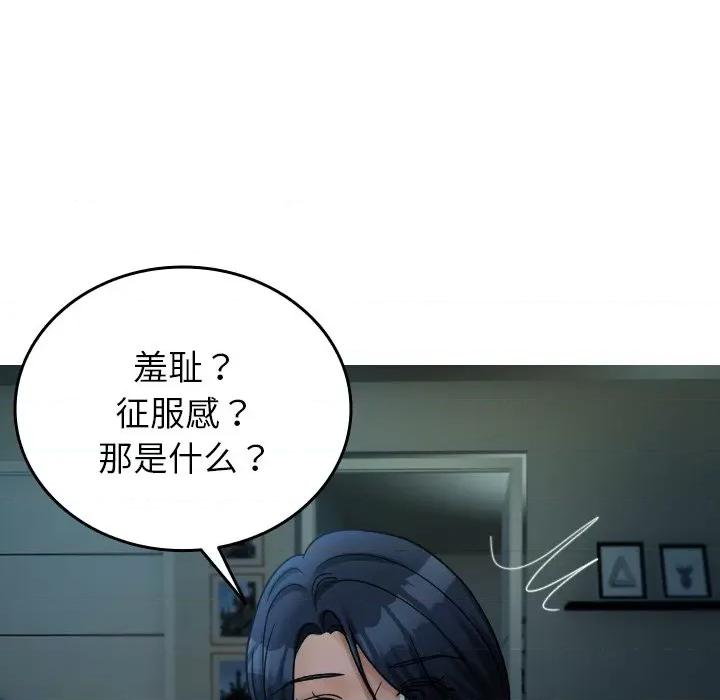 借住教授家 借住教授家第 33 话 第56页