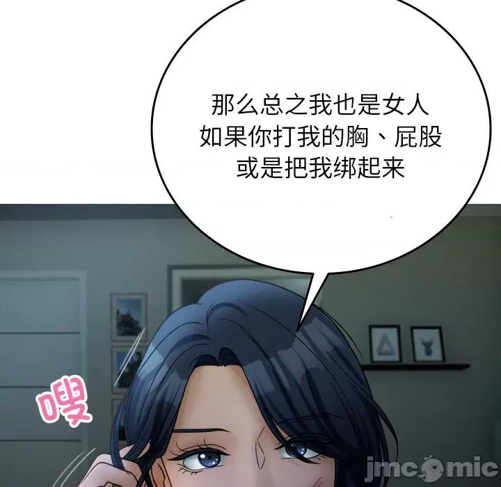 借住教授家 借住教授家第 33 话 第60页