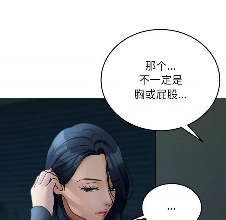 借住教授家 借住教授家第 33 话 第62页