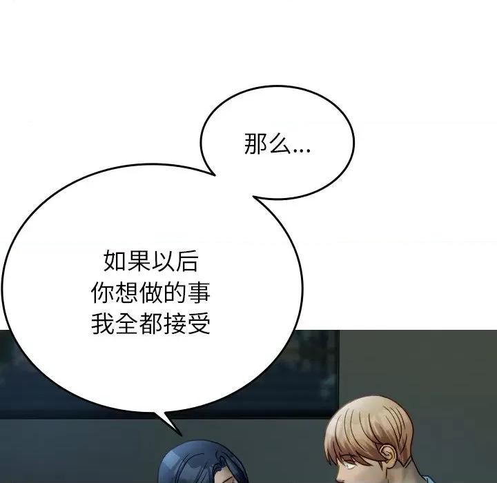 借住教授家 借住教授家第 33 话 第64页