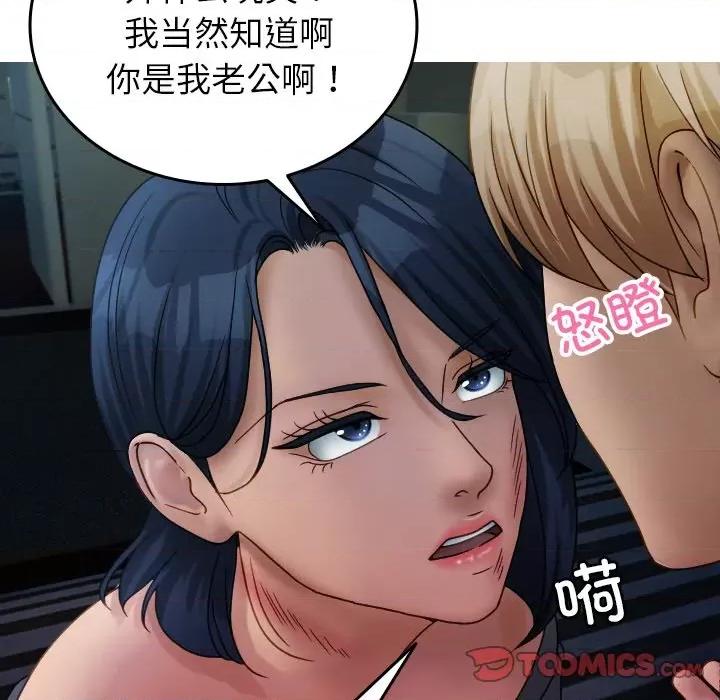 借住教授家 借住教授家第 33 话 第69页