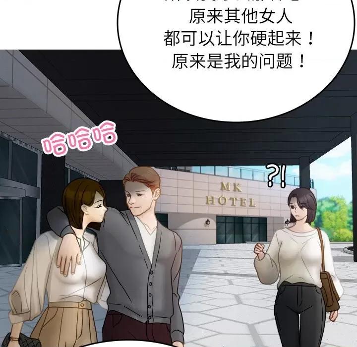 借住教授家 借住教授家第 33 话 第71页