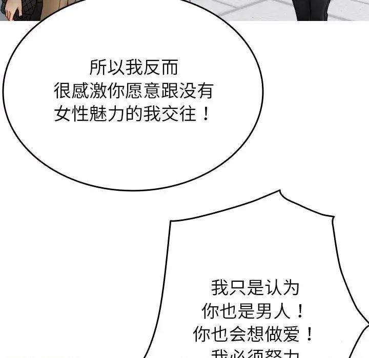 借住教授家 借住教授家第 33 话 第72页