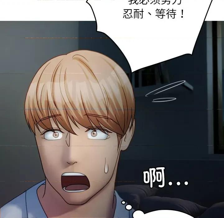 借住教授家 借住教授家第 33 话 第73页