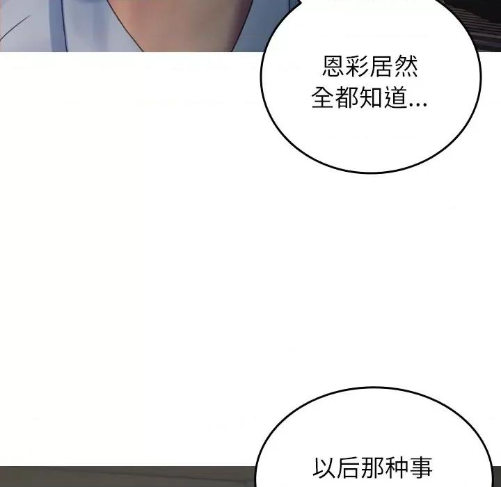 借住教授家 借住教授家第 33 话 第74页