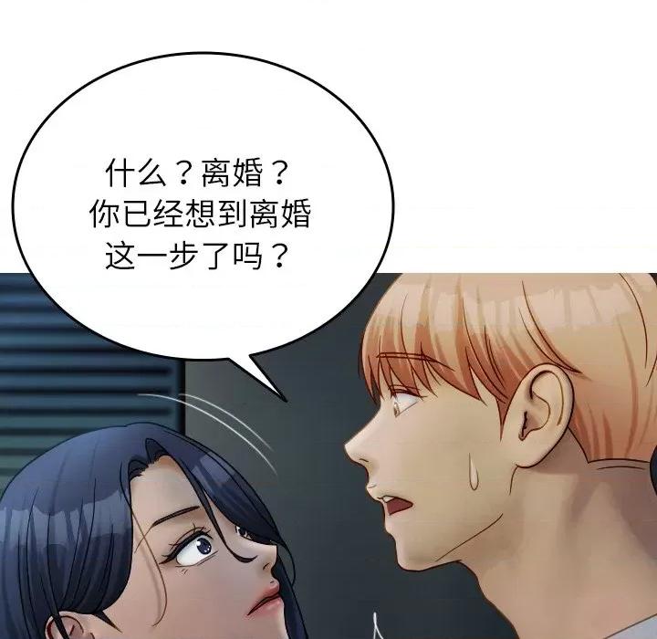 借住教授家 借住教授家第 33 话 第77页