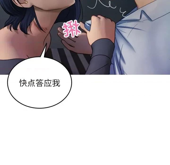 借住教授家 借住教授家第 33 话 第78页