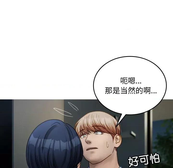 借住教授家 借住教授家第 33 话 第79页