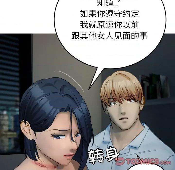 借住教授家 借住教授家第 33 话 第81页