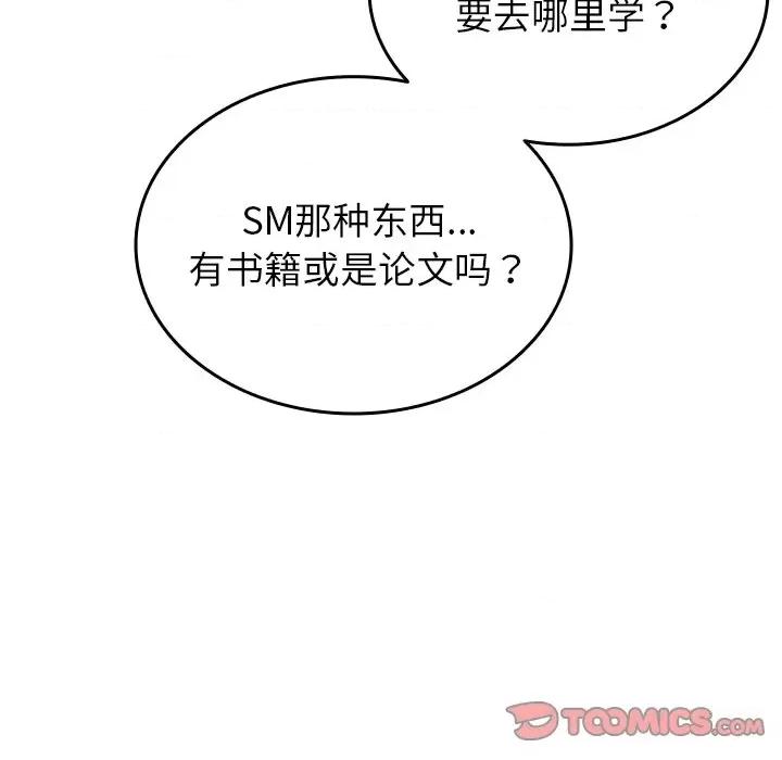 借住教授家 借住教授家第 33 话 第87页