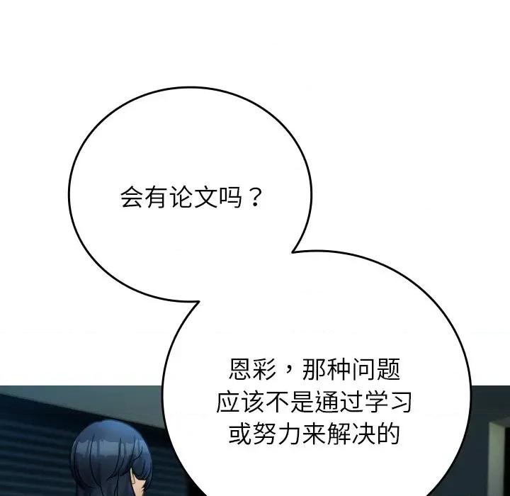 借住教授家 借住教授家第 33 话 第88页