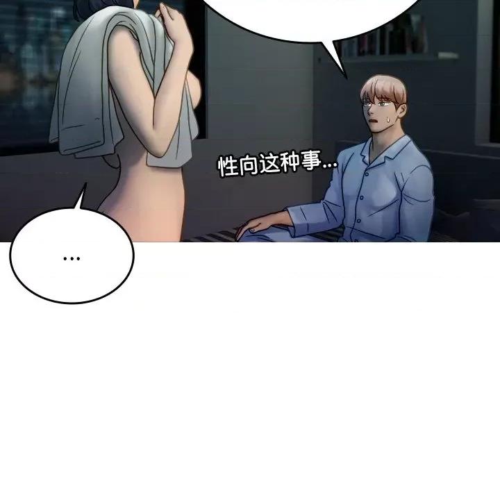 借住教授家 借住教授家第 33 话 第89页