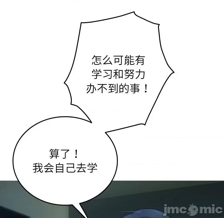借住教授家 借住教授家第 33 话 第90页
