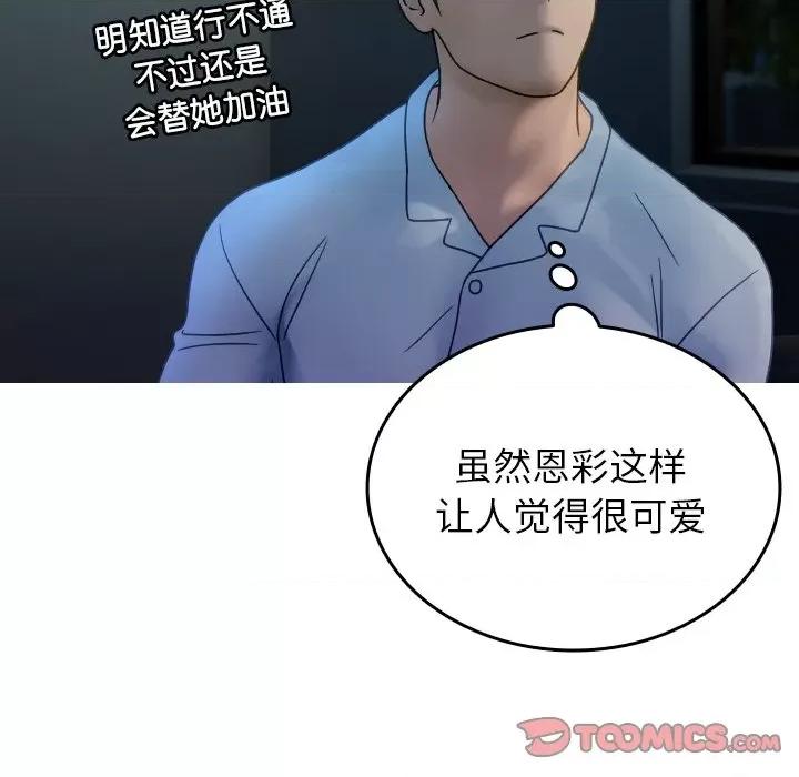 借住教授家 借住教授家第 33 话 第93页