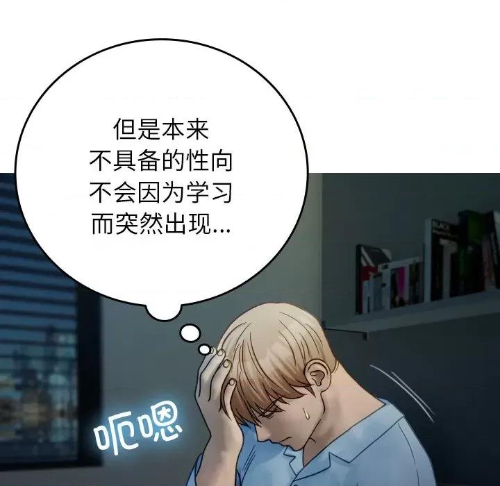 借住教授家 借住教授家第 33 话 第94页