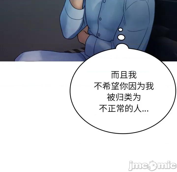 借住教授家 借住教授家第 33 话 第95页