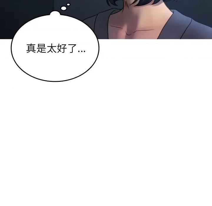 借住教授家 借住教授家第 33 话 第97页