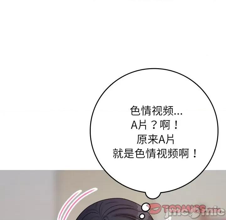 借住教授家 借住教授家第 33 话 第105页