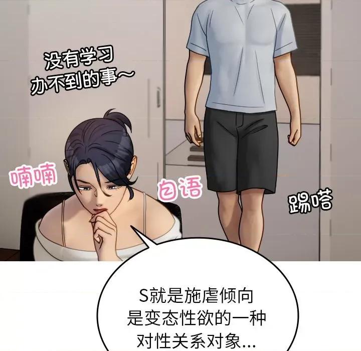 借住教授家 借住教授家第 33 话 第108页