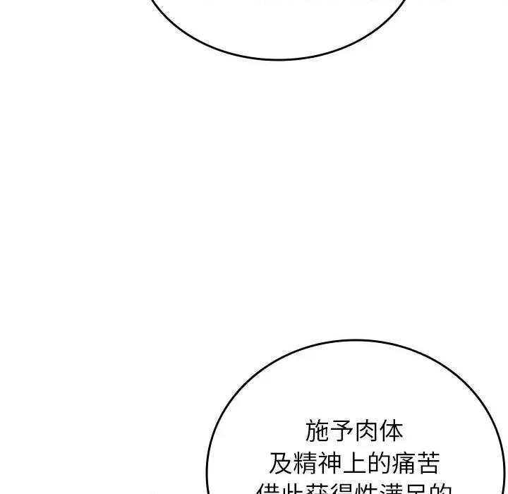 借住教授家 借住教授家第 33 话 第109页