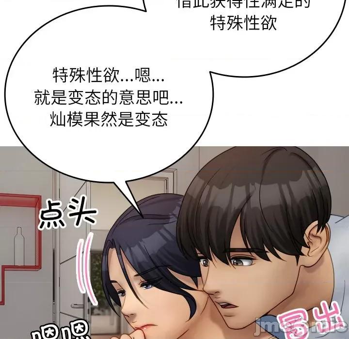 借住教授家 借住教授家第 33 话 第110页