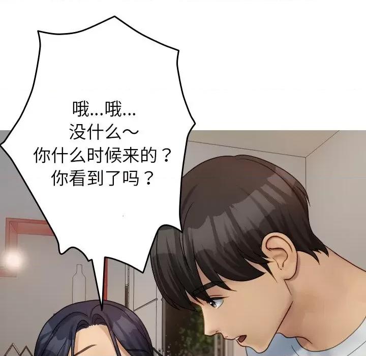 借住教授家 借住教授家第 33 话 第114页
