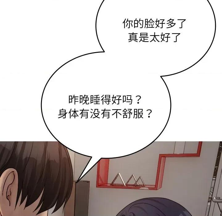 借住教授家 借住教授家第 33 话 第116页
